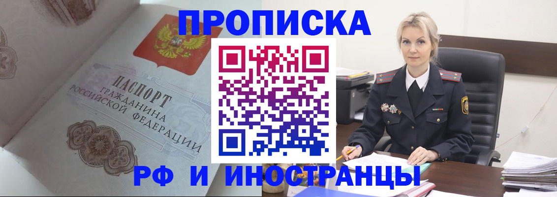 где прописаться в Истре