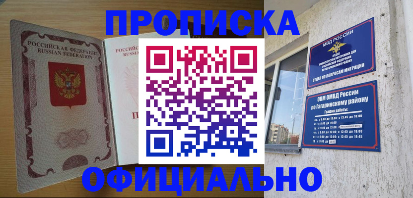 прописка штамп в Истре